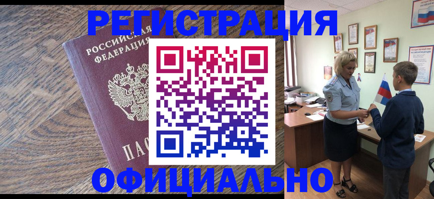 временная регистрация законно в Гороховце