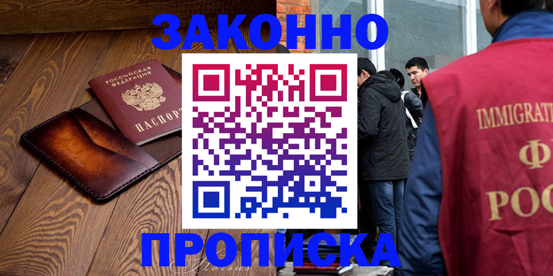 прописка 2025 в Гороховце