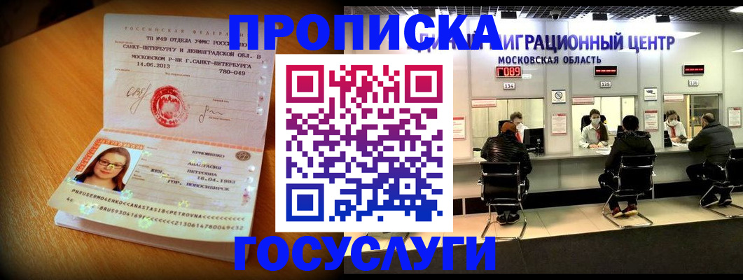 прописка паспорт в Гороховце